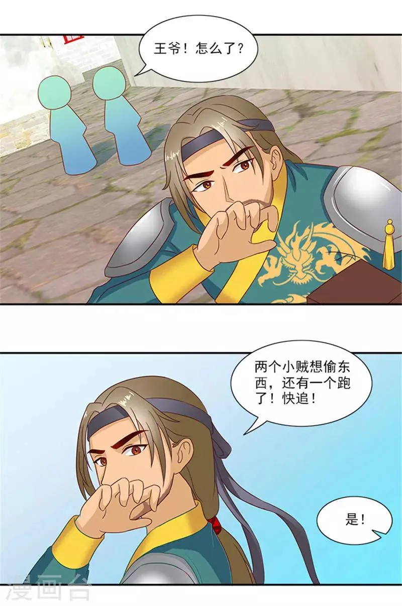 第44话 熟悉的味道 第22页
