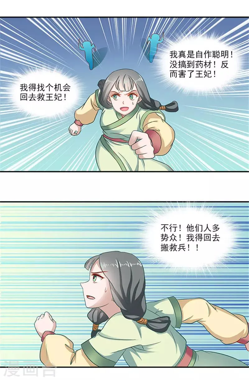第44话 熟悉的味道 第23页
