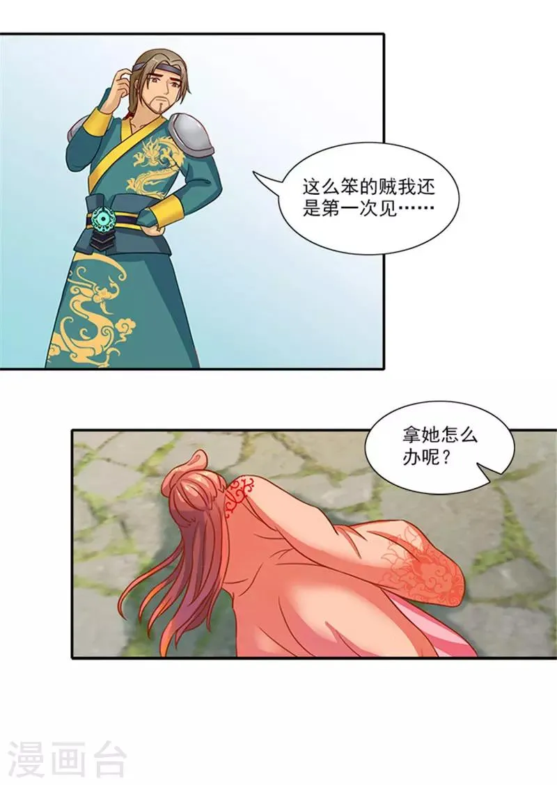 第44话 熟悉的味道 第24页