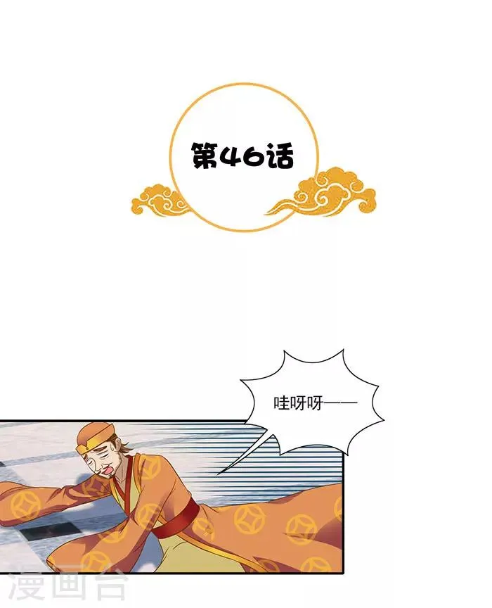 第46话 解开误会 第2页