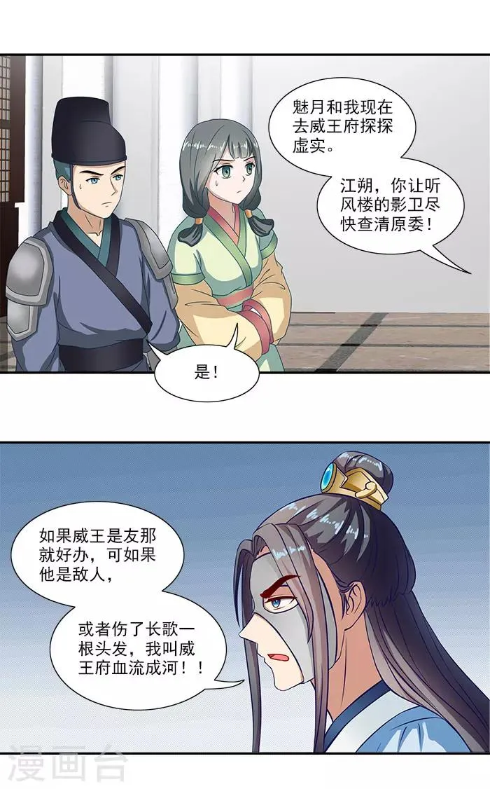 第46话 解开误会 第6页