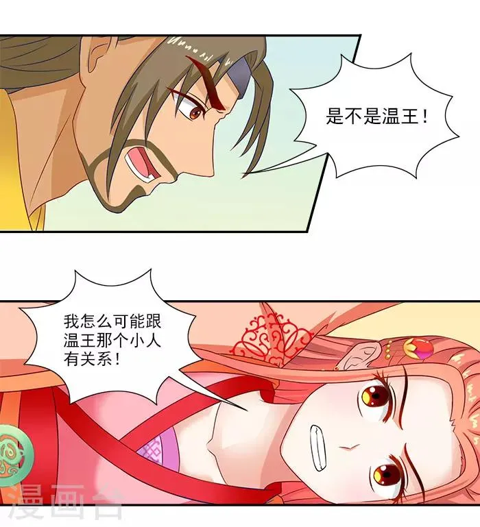 第46话 解开误会 第8页