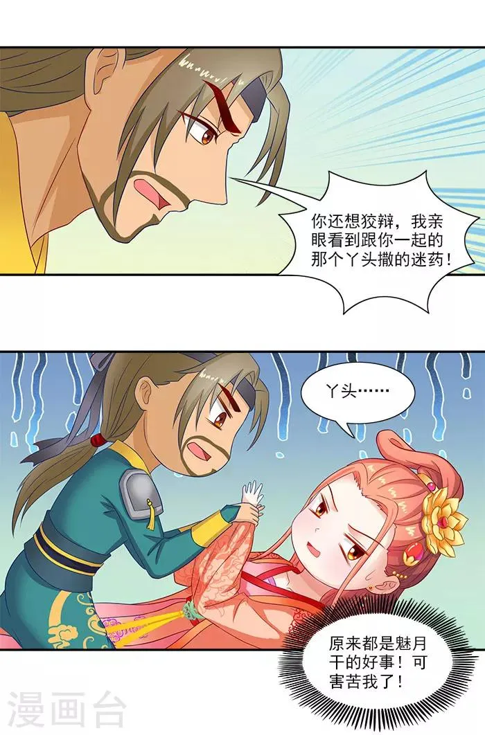 第46话 解开误会 第9页