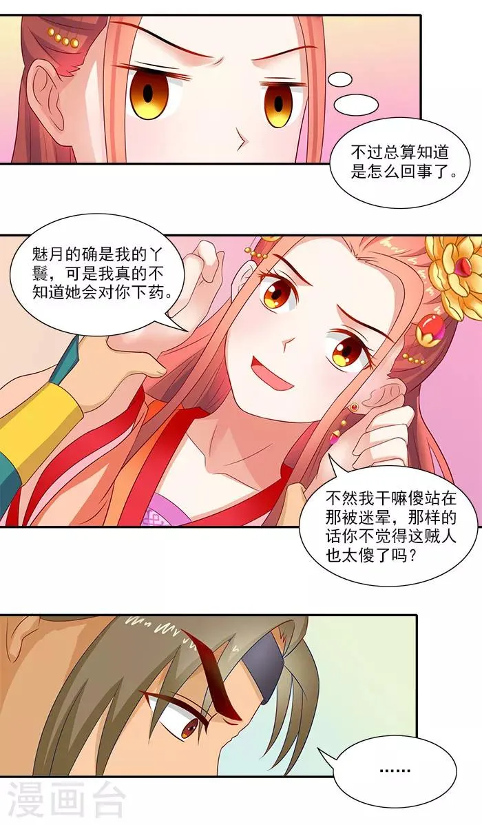 第46话 解开误会 第10页