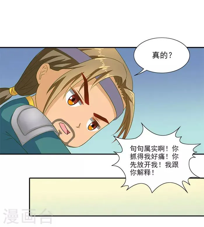 第46话 解开误会 第11页