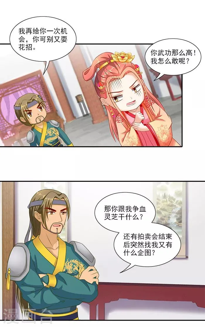 第46话 解开误会 第12页