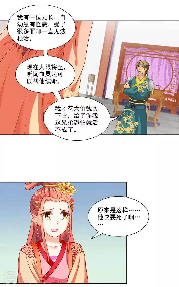 第46话 解开误会 第14页