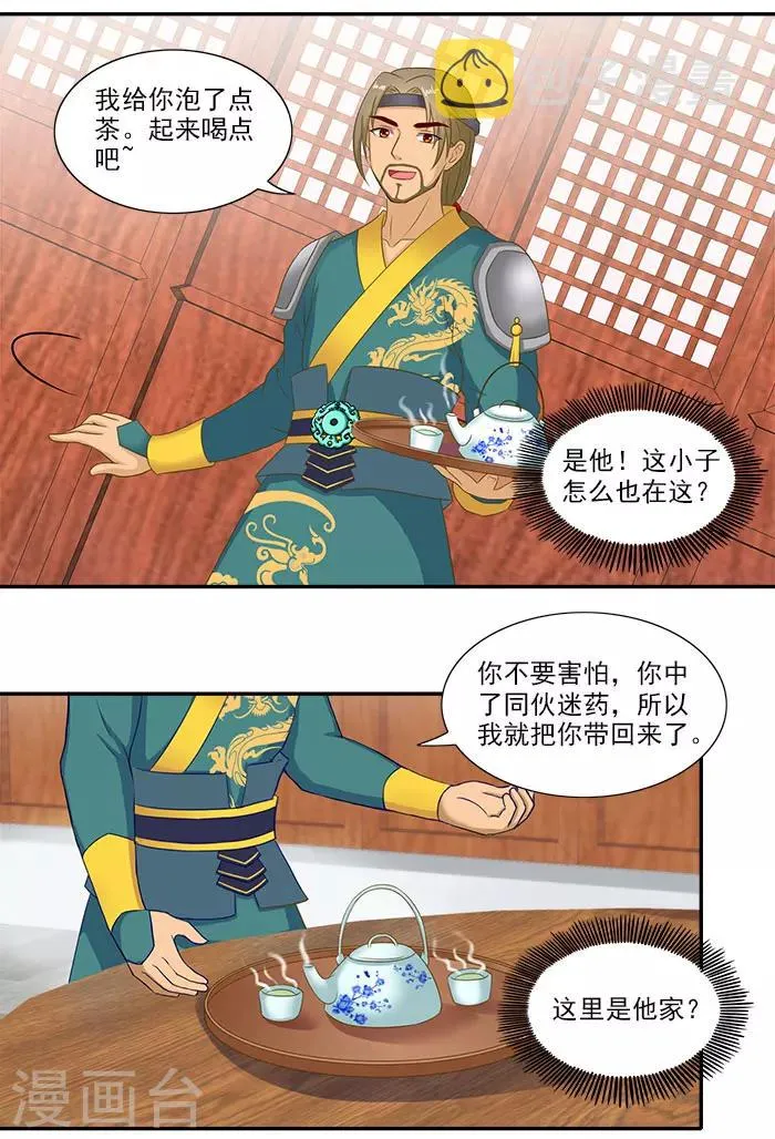 第45话 熟悉的场景 第8页
