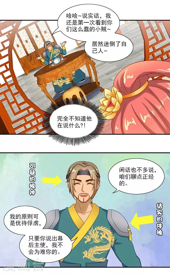 第45话 熟悉的场景 第9页