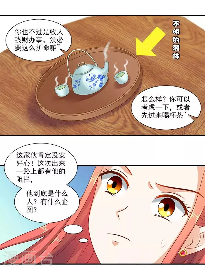第45话 熟悉的场景 第10页