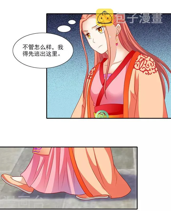 第45话 熟悉的场景 第11页