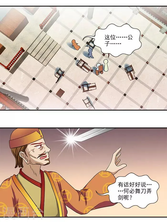 第45话 熟悉的场景 第22页