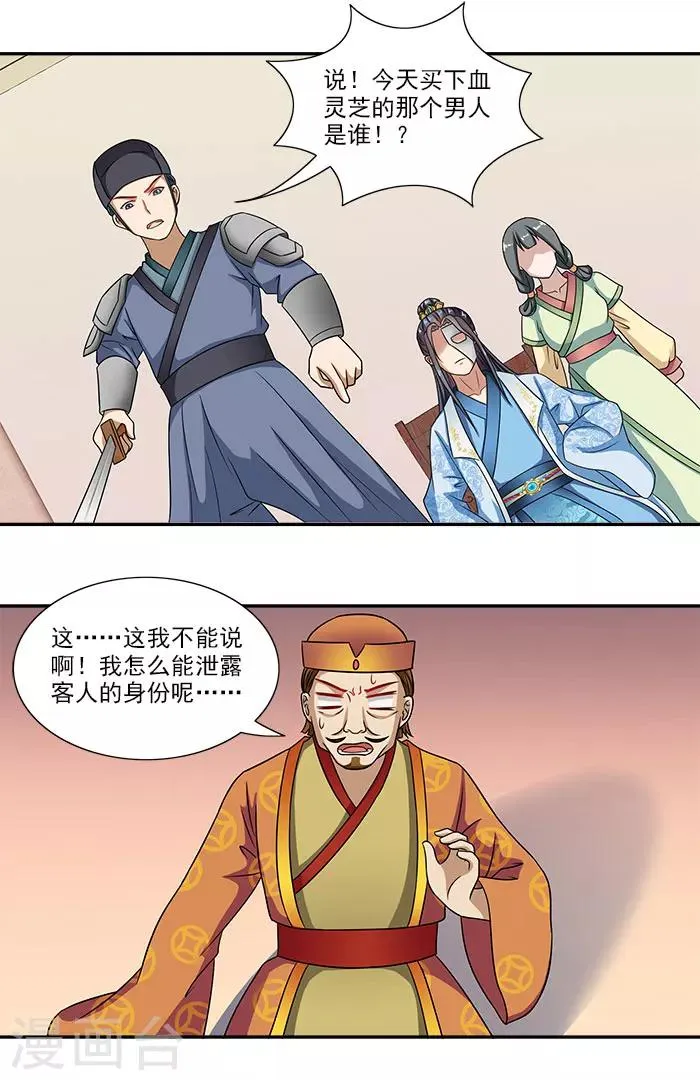 第45话 熟悉的场景 第23页