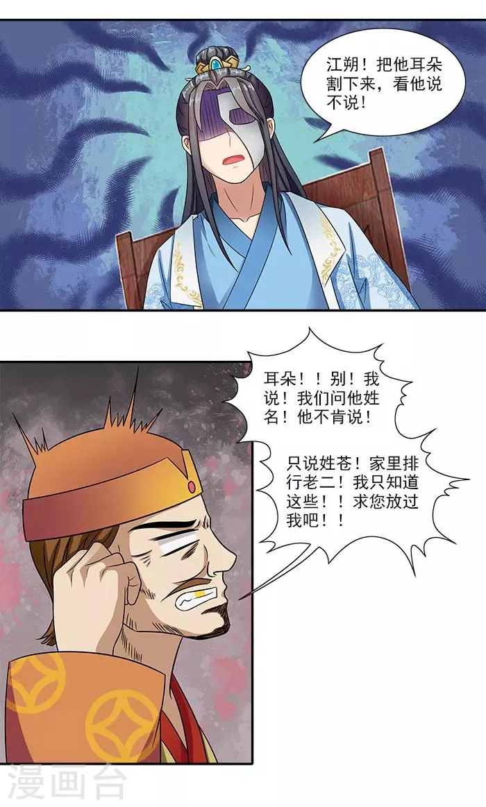 第45话 熟悉的场景 第24页