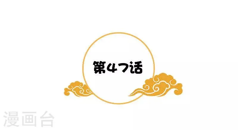 第47话 吃醋 第2页