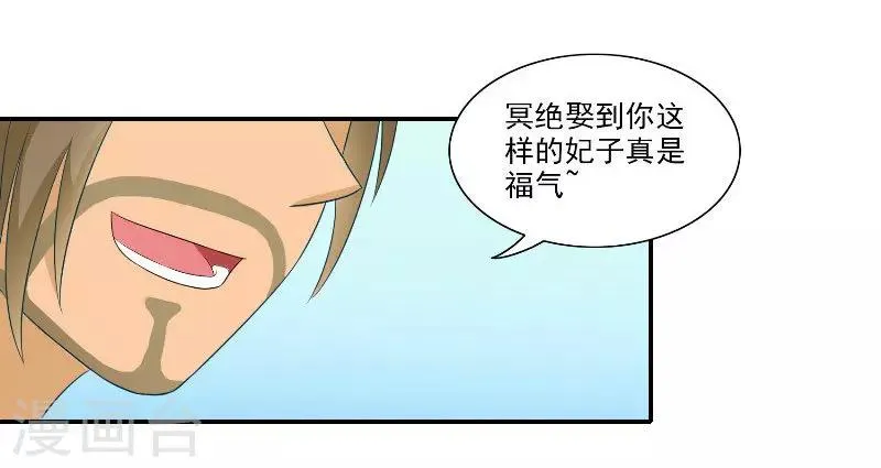 第47话 吃醋 第6页
