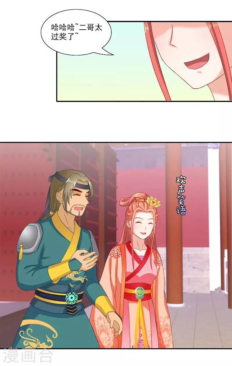 第47话 吃醋 第7页