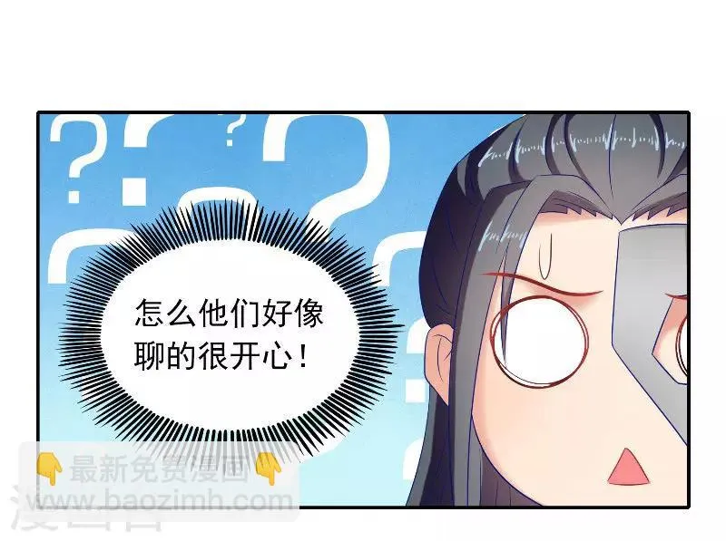 第47话 吃醋 第8页