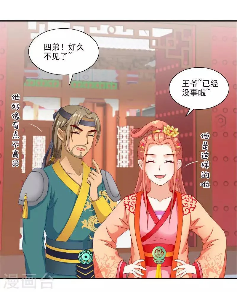 第47话 吃醋 第11页