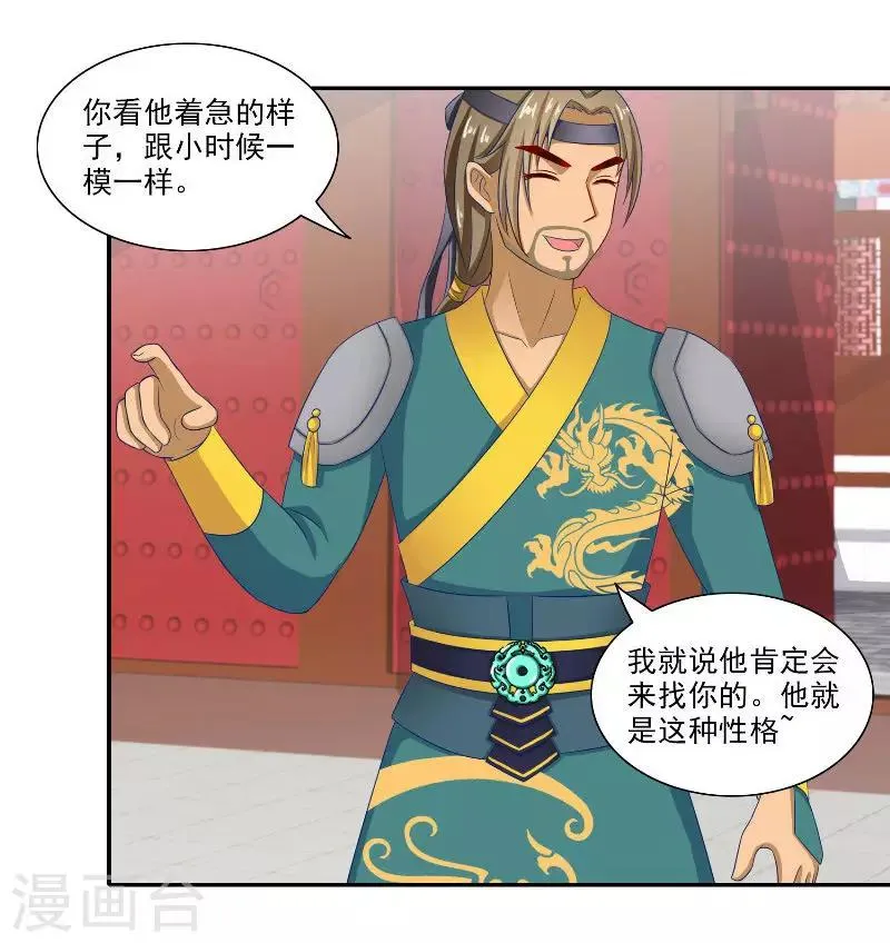 第47话 吃醋 第12页