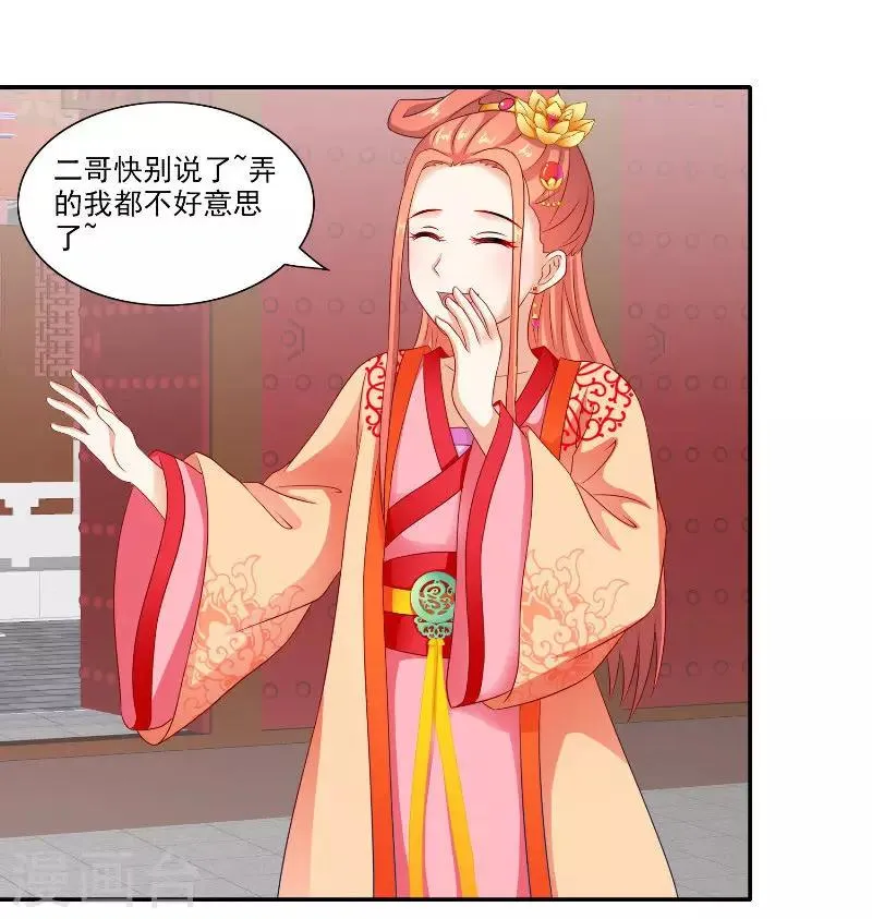 第47话 吃醋 第13页