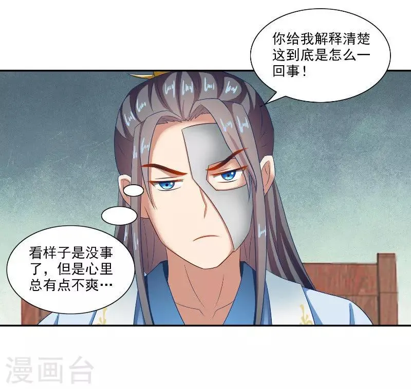 第47话 吃醋 第14页