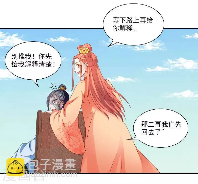 第47话 吃醋 第15页