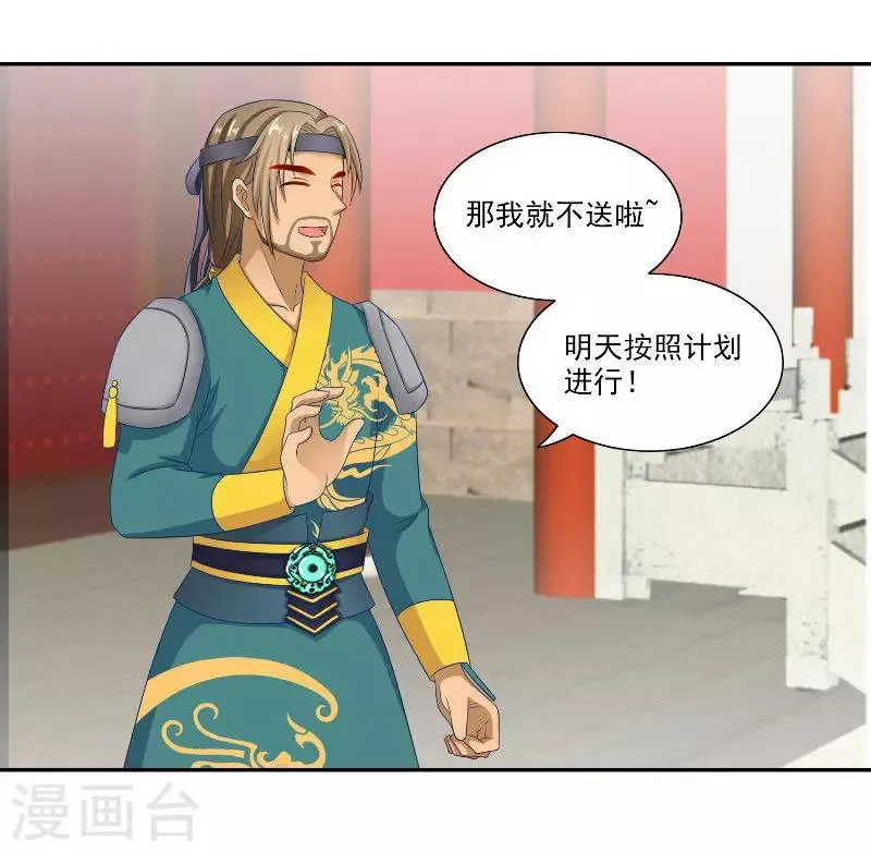 第47话 吃醋 第16页