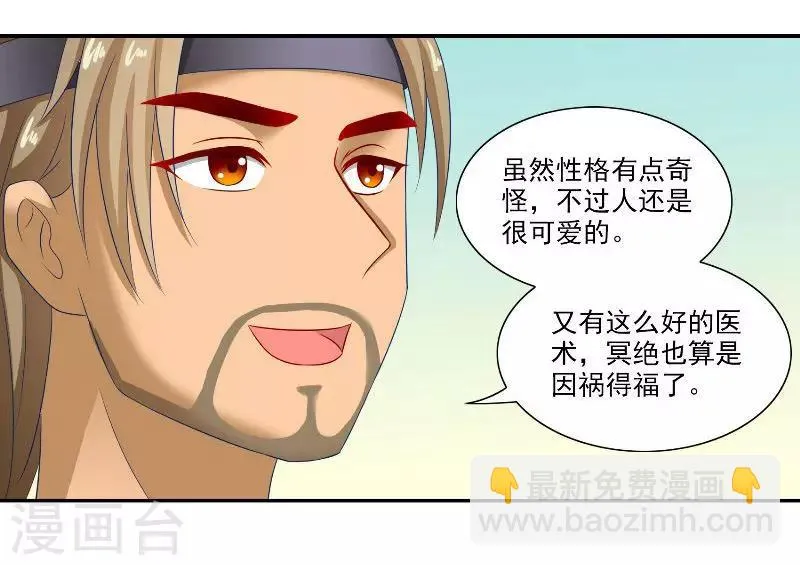 第47话 吃醋 第17页