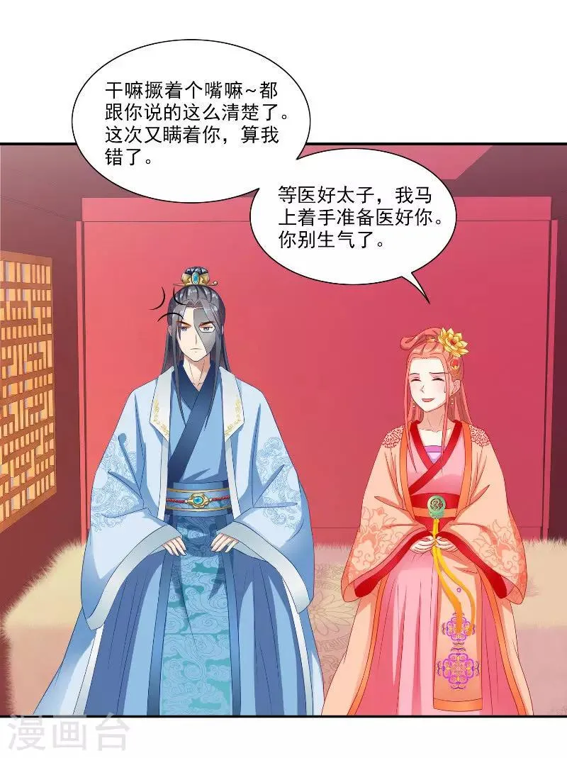 第47话 吃醋 第19页