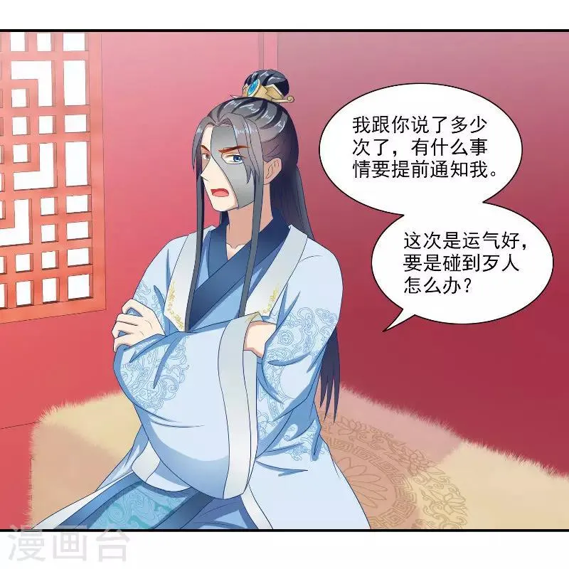 第47话 吃醋 第20页