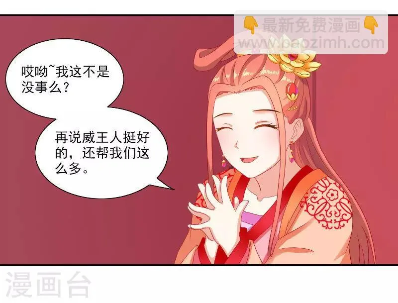 第47话 吃醋 第21页