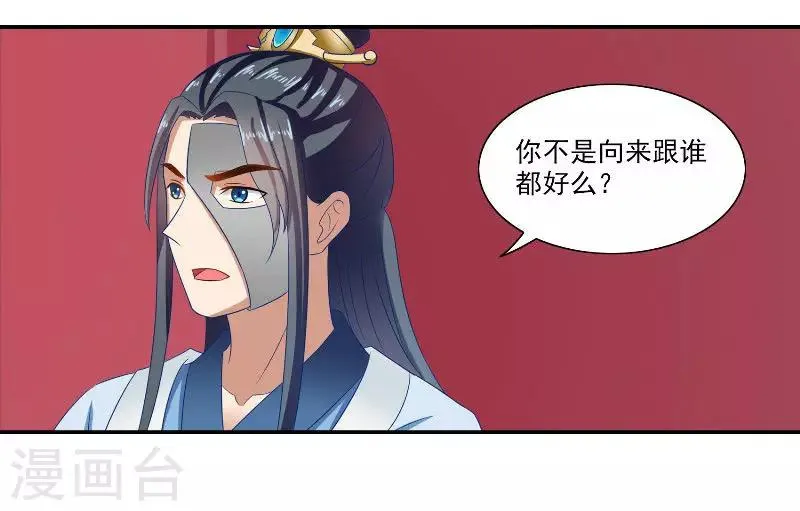第47话 吃醋 第22页