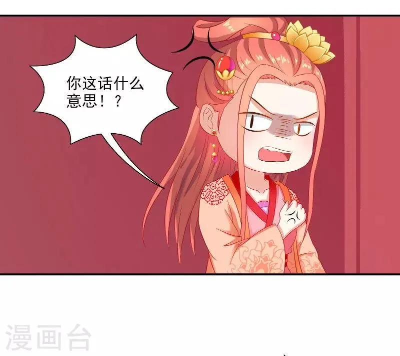 第47话 吃醋 第23页