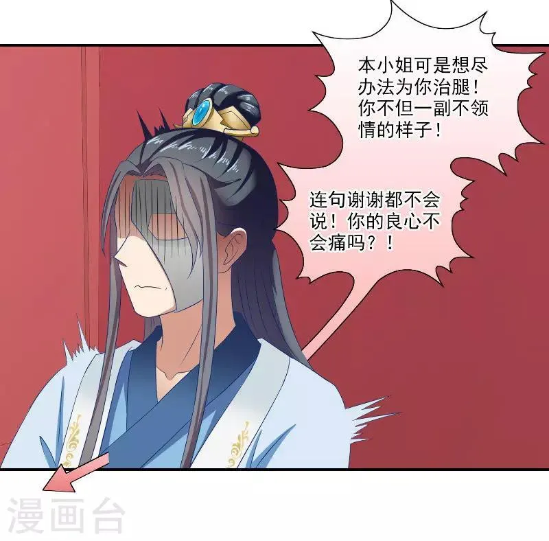 第47话 吃醋 第24页