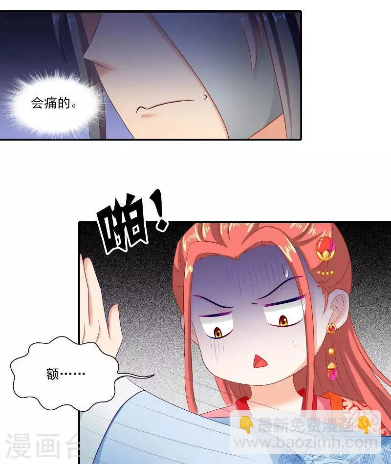 第47话 吃醋 第25页