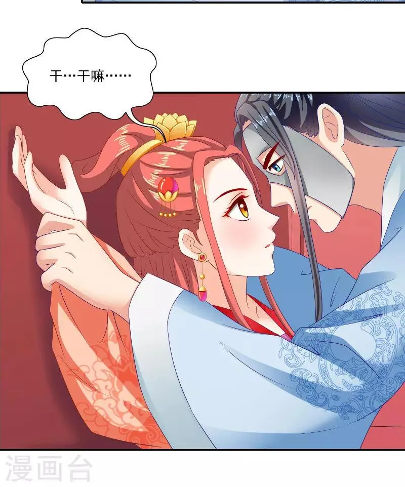 第47话 吃醋 第26页