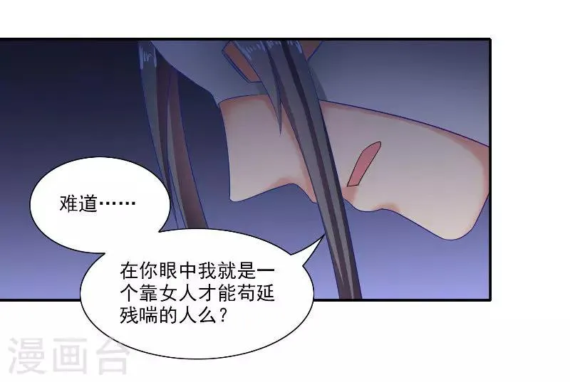 第47话 吃醋 第27页
