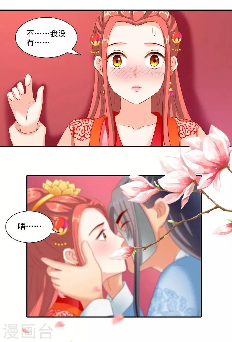 第47话 吃醋 第28页