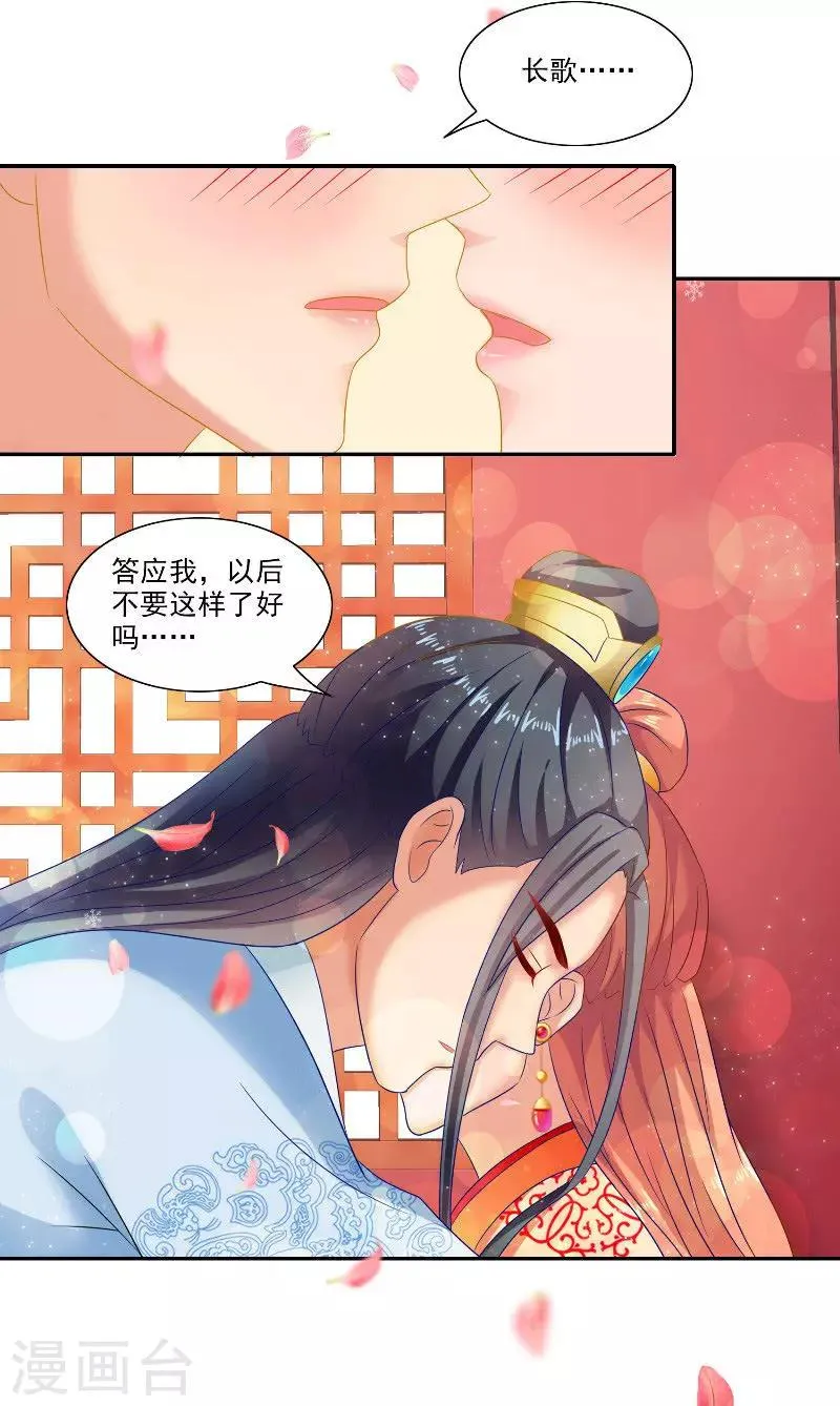 第47话 吃醋 第32页