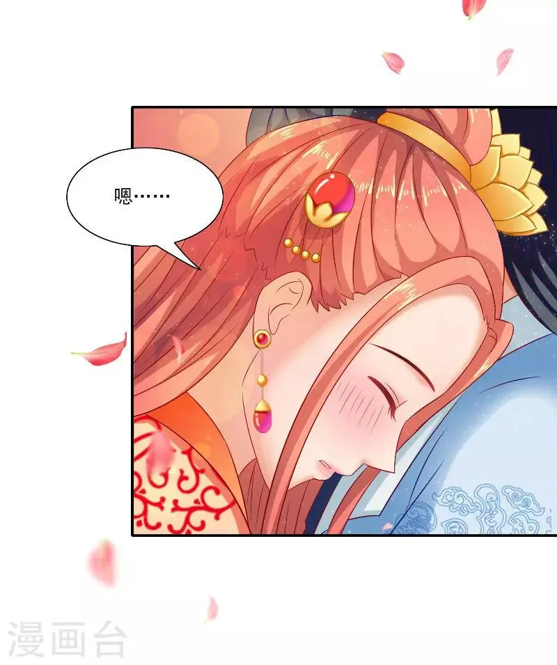 第47话 吃醋 第33页