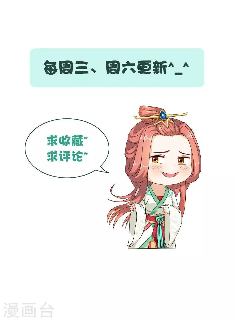 第47话 吃醋 第35页