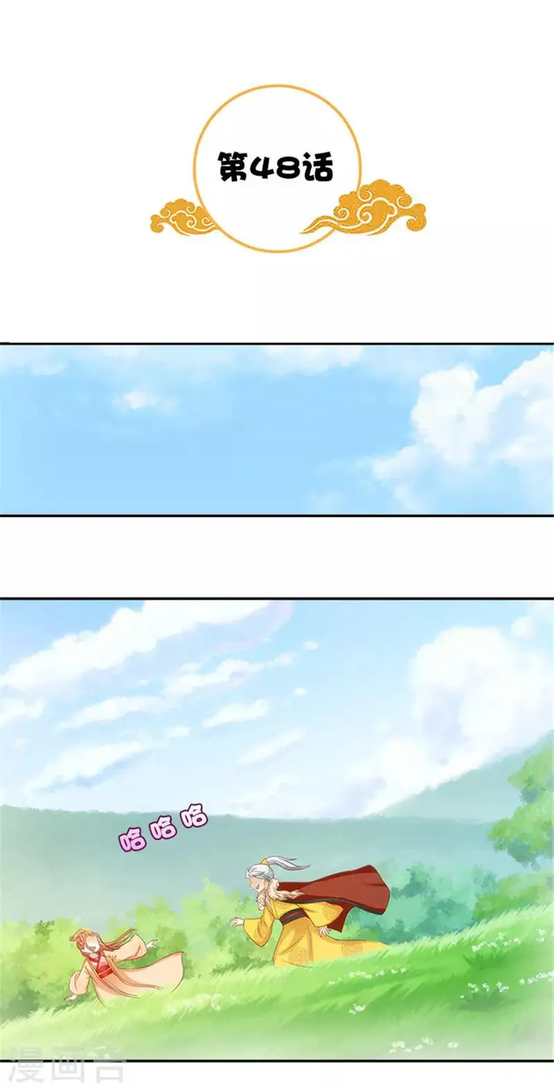 第48话 游玩 第2页