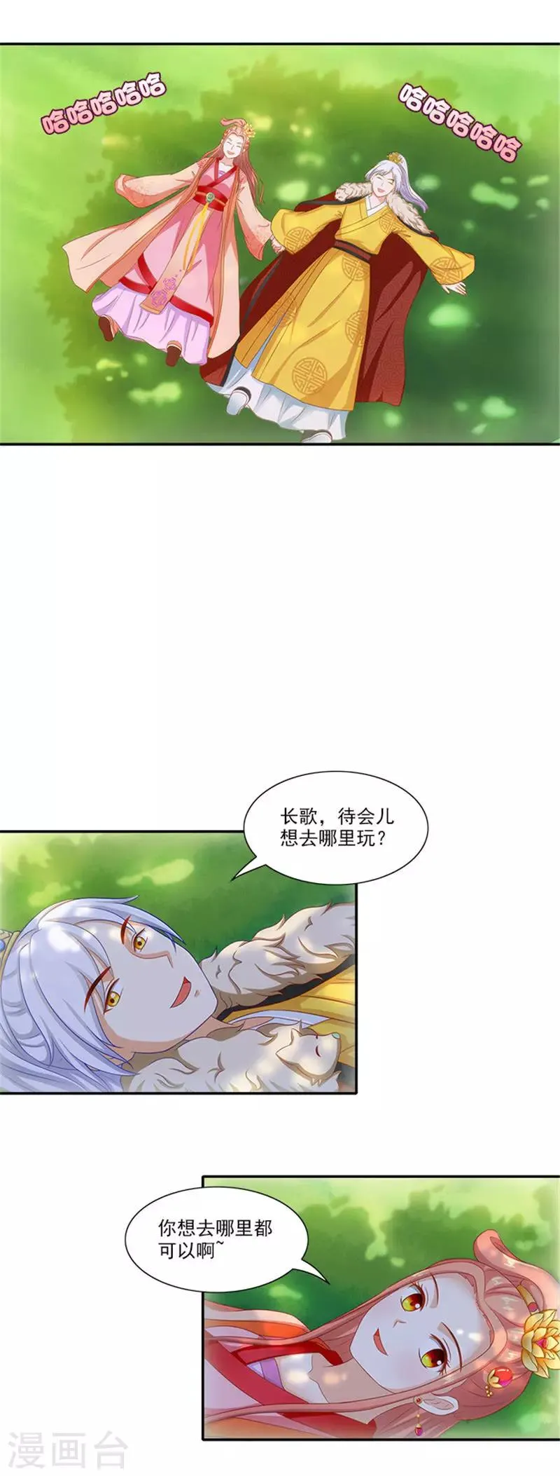 第48话 游玩 第5页