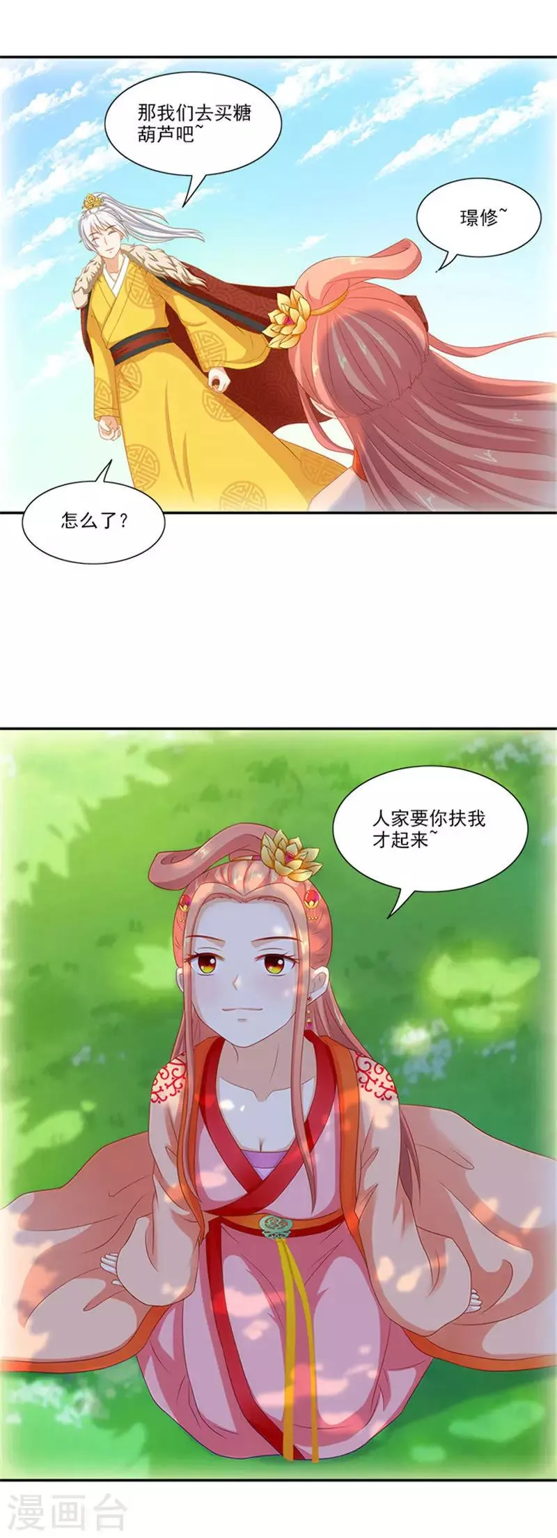 第48话 游玩 第6页