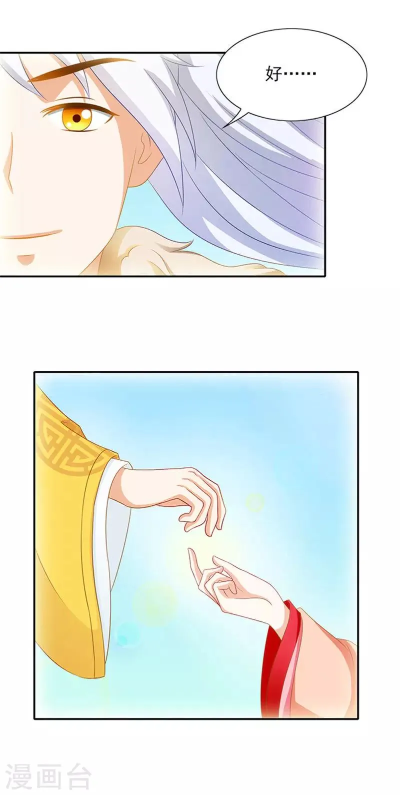 第48话 游玩 第7页