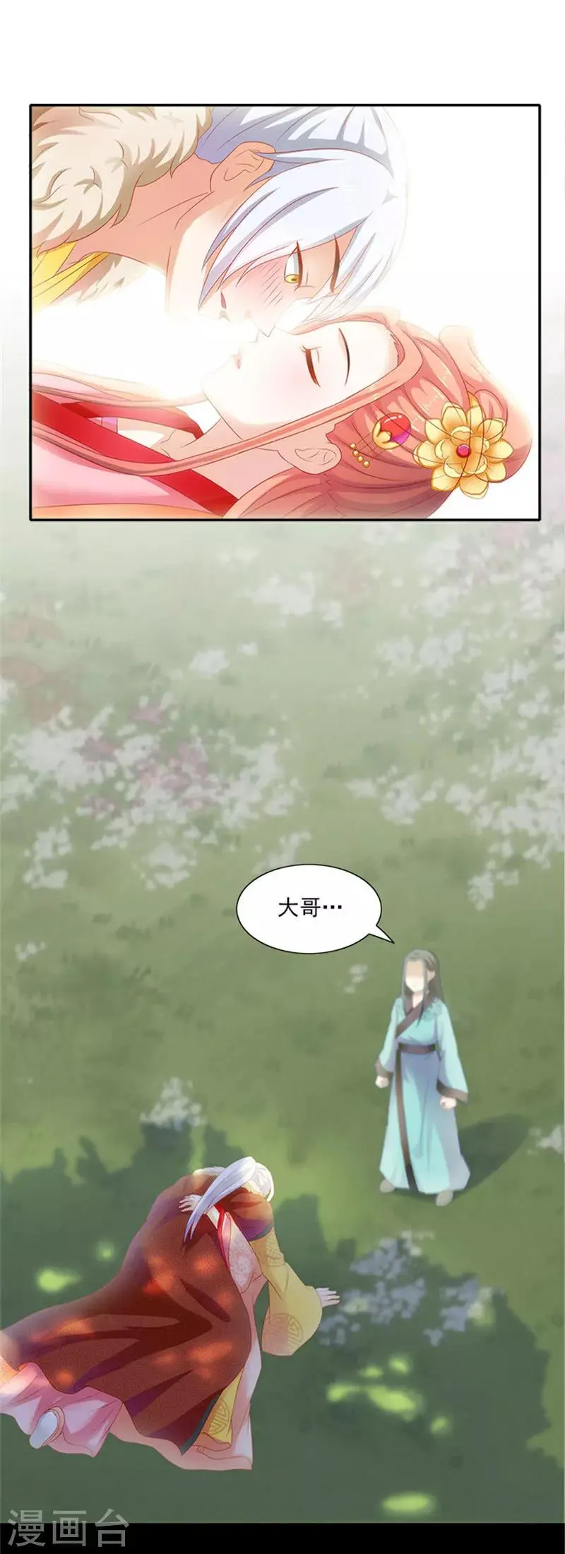 第48话 游玩 第11页