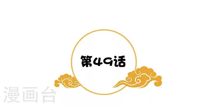 第49话 特制药浴 第2页