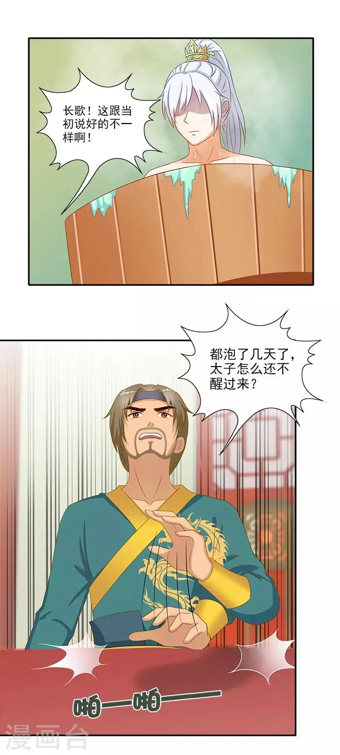 第49话 特制药浴 第3页