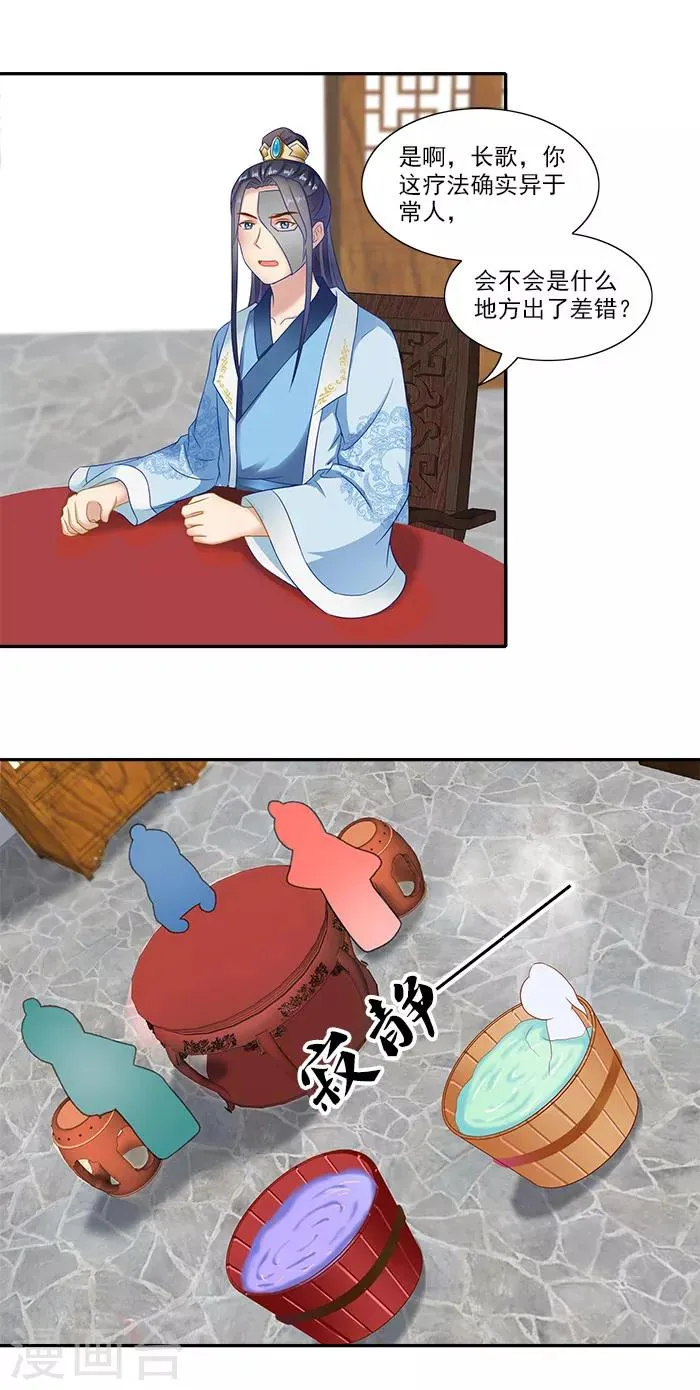 第49话 特制药浴 第4页